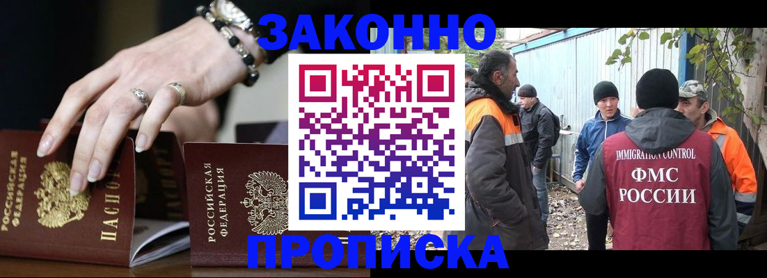 прописка гарантия в Александрове