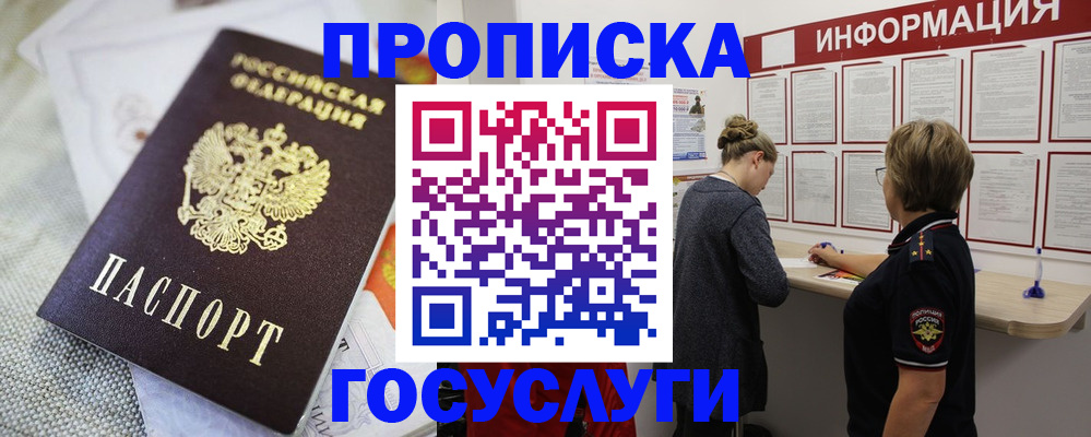 прописка регистрация в Александрове